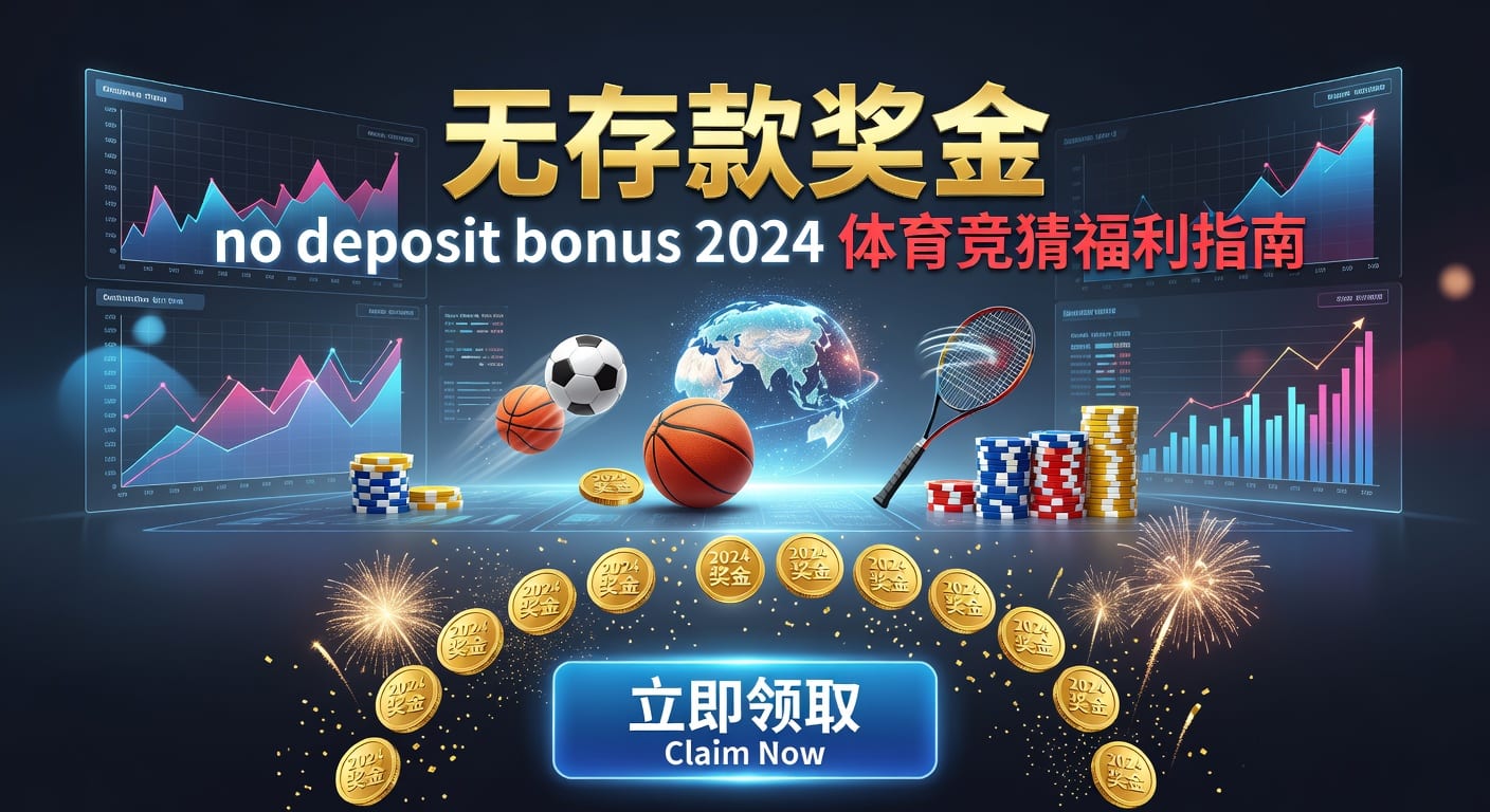 存款 deposit：到账规则、风控与玩家管理